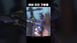 에반게리온의 미친 가동률 [upl. by Nitsej]