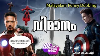 വിമാനംVimanamDubberbandFunny dubbing malayalamFundub [upl. by Liamaj]