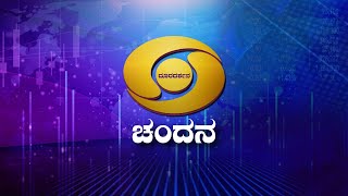 DD Chandana Live 247 [upl. by Ahsataj]