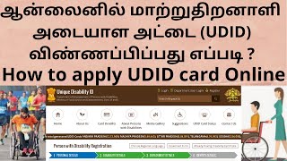 Apply Unique Disability ID Card Online  How to apply UDID card and Disability Certificate [upl. by Caddric]