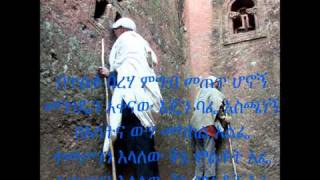 Zemari Teodros Yosef quotይላል አንደበቴquot [upl. by Sandell]