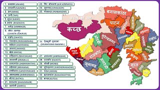 Gujarat Districts Name गुजरात के सभी जिले  Gujarat Map [upl. by Nickey]