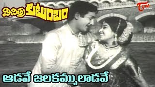 Vichitra Kutumbam Songs  Aadave Aadave  Sobhan Babu  Meena Kumari  OldSongsTelugu [upl. by Yerocaj267]