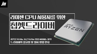 장우컴퍼니 AMD 라이젠 사용자들의 필수 설치 드라이버 [upl. by Chatterjee635]