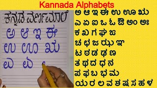 Kannada Alphabets  Learn Kannada Alphabets  Kannada Varnamale  Kannada Alphabets Writing Reading [upl. by Reamy396]