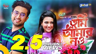 Eid Special Natok  Tumi Amar Nou  Jovan Sabila Nur  New Bangla Natok  Global TV Online [upl. by Rennat]