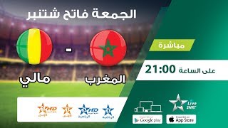 المغرب  مالي برسم إقصائيات كأس العالم مباشرة على الرياضية و الرياضية HD LIVE بث حصري [upl. by Jorgenson]