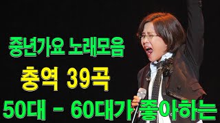 50대이상이 들으면 기분좋아지는 7080노래모음  베스트 모음  7080노래모음 주옥같은노래 8090 추억의 노래모음✨ [upl. by Bywaters]