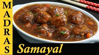 Vegetable Manchurian Recipe in Tamil  Veg Manchurian Gravy Recipe  Mixed Veg Manchurian Recipe [upl. by Anson]