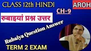 Class 12th Hindi Aroh Chapter 9  Rubaiya Question Answer [upl. by Ahsinnek]