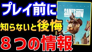 【5】Saints Rowで遊びたい！ 生配信 ps4 セインツロウ ゲーム実況 [upl. by Annuaerb692]