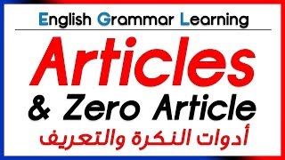 ✔✔ Articles a an some the amp zero article  أدوات التعريف [upl. by Reyam131]