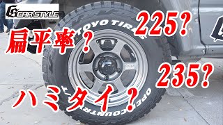 【直伝】タイヤとホイールについて多い質問に答えます！！ [upl. by Analihp]