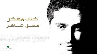 Fadl Shaker  Kount Mfakar  فضل شاكر  كنت مفكر [upl. by Namreh]