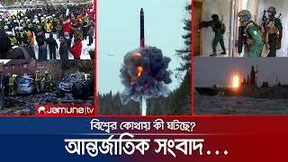 আন্তর্জাতিক সংবাদ  Jamuna I Desk  20 February 2022 [upl. by Huda242]