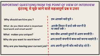 Important Questions With Answers For Interview Hindi [upl. by Icaj]