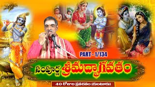 Part  1 Sampoorna Srimadbhagavatam  సంపూర్ణ శ్రీమద్భాగవతం  By Brahmasri Vaddiparti Padmakar Garu [upl. by Alexa]