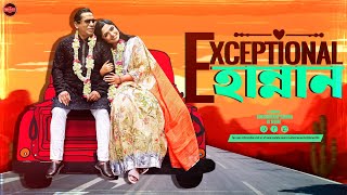 Bangla New Natok 2024  Exceptional Hannan  Mosharraf Karim  JS Heme  Widescreen Entertainment [upl. by Garlinda30]