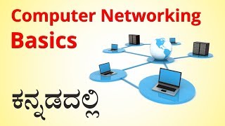 Class  1 Basics of Computer Networks In Kannada  ಕನ್ನಡದಲ್ಲಿ [upl. by Weinstein]