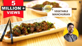 बाज़ार जैसा वेज मैंचूरीयन बनाने की रेसिपी । Veg Manchurian  वेज मंचूरियन  Chef Ranveer Brar [upl. by Akiemahs]