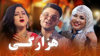 Mast Folk Hazaragi Songs  آهنگ های مست محلی هزارگی [upl. by Aromat]