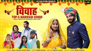 Marwadi Top 5 Vivah Geet 2024  Hits Of Rajasthani Banna Banni Song Nonstop Jukebox  Suman Chouhan [upl. by Buehrer]