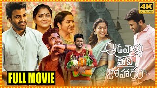 Vadaladu Latest Telugu Full Movie 4K  Siddharth  Catherine Tresa  Thaman S  Telugu FilmNagar [upl. by Nauqas366]