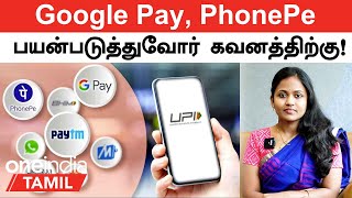 UPI Transaction Charges எதுக்கு எவ்வளவு  UPI Transaction Charges From April 2023 in Tamil [upl. by Alyk880]