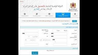 طريقة سهلة لتعبئة استمارة الأبوستيل بالمغرب REMPLIR LA DEMANDE APOSTILLE MAROC [upl. by Niatsirt]