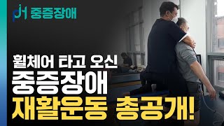 하반신마비  중증장애 실제 재활운동사례 총공개 [upl. by Branscum]