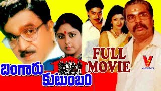 BANGARU KUTUMBAM  TELUGU FULL MOVIE  NAGESWAR RAO  JAYASUDHA  DASARI NARAYANA  V9 VIDEOS [upl. by Ogawa]