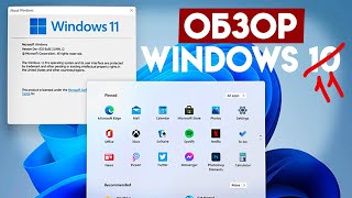 ОБЗОР Windows 11 [upl. by Eadnus]