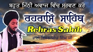 REHRAS SAHIB  ਬਹੁਤ ਹੀ ਮਿੱਠੀ ਆਵਾਜ਼ ਵਿਚ  BHAI BIKRAMJIT SINGH  FULL PATH [upl. by Harriett703]