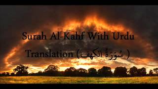 Surah AlKahf With Urdu Translation سُوۡرَةُ الکهف [upl. by Hailahk]