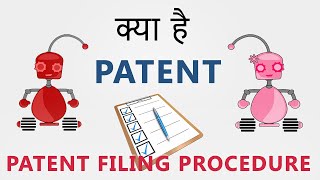 What Is Patent  Patent Filing Procedure In India  Hindi [upl. by Caswell616]