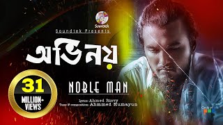 Ovinoy  Noble Man  Bangla Rock Song  অভিনয়  নোবেল ম্যান  বাংলা রক গান  Official Music Video [upl. by God779]