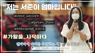 파랑새 이야기 뇌성마비GMFCS 2단계 씩씩한 서준이의 성장일기 [upl. by Nivac]