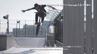 野村周平、BMXはプロ級の腕前？プライベート映像を独占初公開！ [upl. by Ynos]