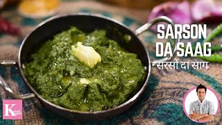 Sarson da Saag Recipe  मेरे घर की स्पेशल सरसों का साग की  Winter Recipe  Chef Kunal Kapur [upl. by Atinwahs]