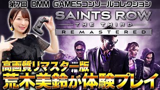 セインツロウの自由な世界へ！【Saints Row】② [upl. by Ainitsirhc]