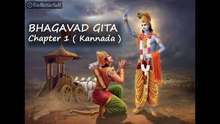 Bhagavad Gita in kannada  Chapter 1  All Chapters   Bhagawad Geeta  Pravachana [upl. by Assirehs]