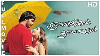 Gnabagangal Thalattum Full Movie HD  Vinay  Meera Chopra  Suman  Jayasudha  Seetha [upl. by Apple]