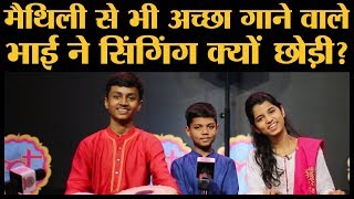 Maithili Thakur Full Interview । New Songs । Classical Singer । Bhakti Songs । Ayachi Rishav Thakur [upl. by Ecinwahs]