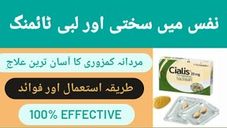 Cialis tablet uses in Urdu [upl. by Lewendal209]