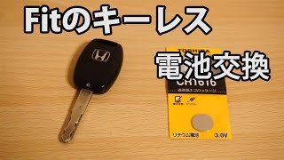 【Honda フィット】キーレス電池交換方法 Key Battery Replacement【HONDA Fit】 [upl. by Oel]