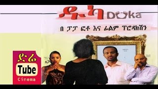 Duka ዱካ Latest Ethiopian Movie from DireTube Cinema [upl. by Ibrahim]