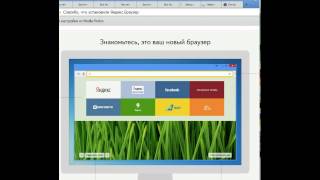 Яндекс Браузер установить с yandexbrowser [upl. by Mccomb]