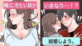 【恋愛】血の繋がっていない弟姉「俺は養子なんだろ？」⇒能天気な姉ちゃんの一言で結婚。俺は本当の家族になった【告白馴れ初め】 [upl. by Gyasi512]