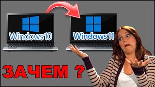 Windows 11 vs Windows 10  ЗАЧЕМ ПЕРЕХОДИТЬ [upl. by Hallette500]