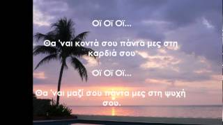 Danza Kuduro Greek Version Lyrics [upl. by Roddie]